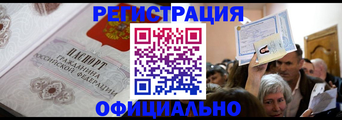 прописка для военкомата в Михайловке