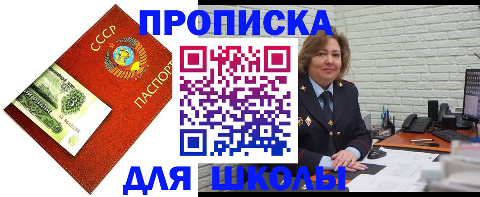 купить прописку в Михайловке