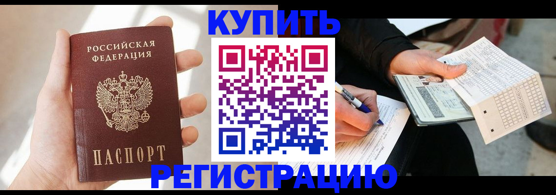 прописка ребенка в Михайловке