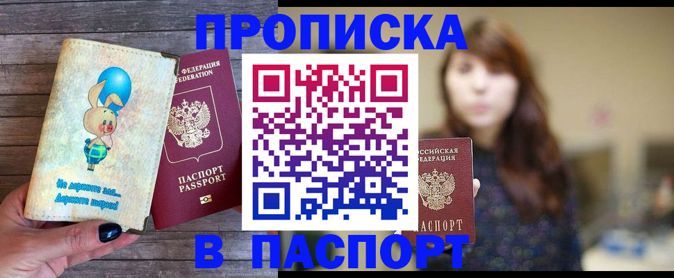 прописка для кредита в Михайловке