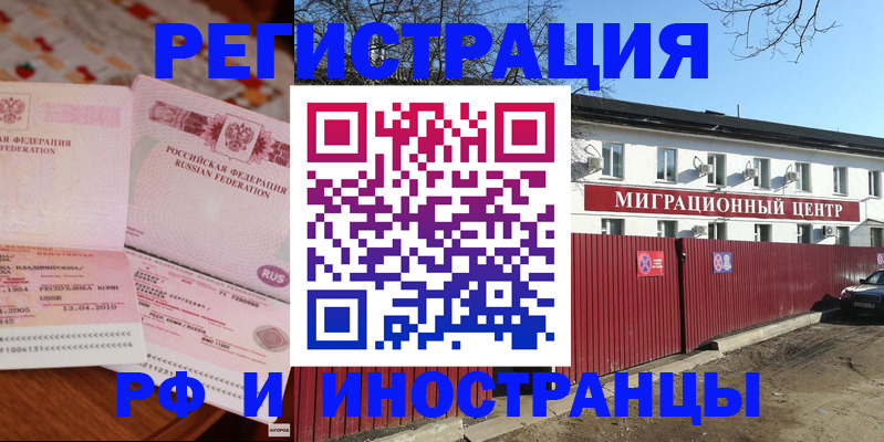 временная регистрация 2025 в Михайловке