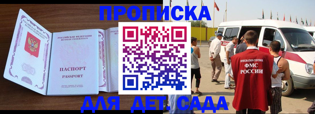 временная регистрация для школы в Михайловке