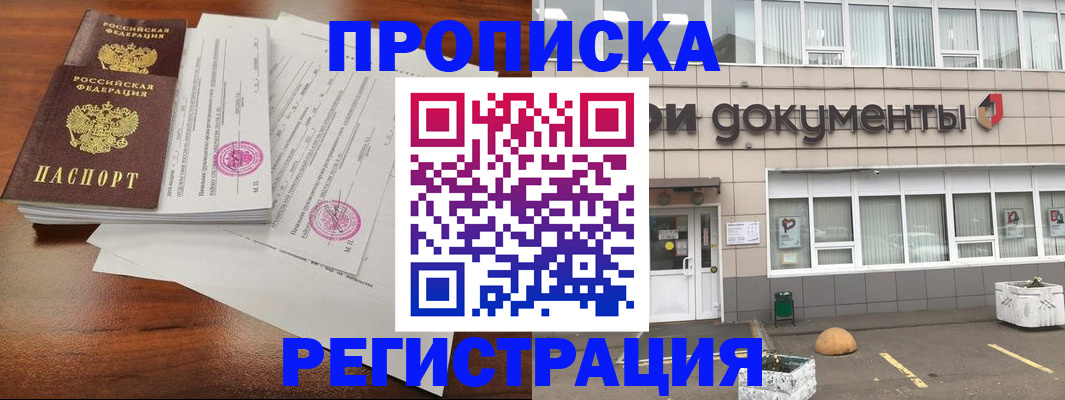 прописка для кредита в Михайловке